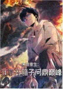 黑执事 寄宿学校篇